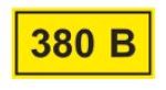 Символ "380В" 35х100мм TDM