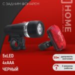 Фонарь велосипедный BL 01 5LED с задним фонарем 4AAA 3 режима с кронштейном ЧЕРНЫЙ IN HOME