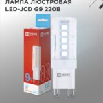 Лампа светодиодная LED-JCD 9Вт 230В G9 6500К 860Лм IN HOME