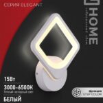 Светильник светодиодный ELEGANT ARISTO-W 15Вт 230В 3000-6500K 1200Лм STEP COLOR белый IN HOME