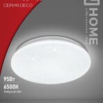 Светильник светодиодный серии DECO ГЛОРИЯ 95Вт 230В 6500К 10000Лм 483х67мм IN HOME