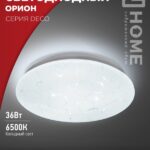 Светильник светодиодный серии DECO ОРИОН 36Вт 230В 6500К 3240Лм 380х55мм IN HOME