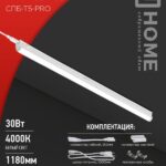 Светильник светодиодный СПБ-Т5-PRO 30Вт 230B 4000К 3000Лм 1200мм IN HOME