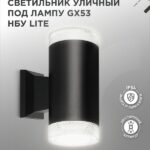 Светильник уличный настенный двусторонний НБУ LITE-2xGX53-BL алюминиевый черный IP54 IN HOME
