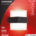 Светильник уличный светодиодный ДБУ BARREL-1530BL 15Вт 3000К IP54 черный IN HOME