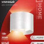 Светильник уличный светодиодный ДБУ DOT-R15W 15Вт 3000К IP54 круглый белый IN HOME