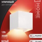Светильник уличный светодиодный ДБУ DOT-S12W 12Вт 3000К IP54 квадратный белый IN HOME