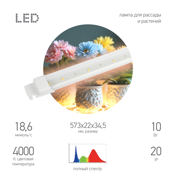 Купить оптом недорого Светильник для растений фитолампа светодиодная линейная ЭРА FITO-10W-Т5-PFR-Slim-GR полного спектра 10 Вт GREEN LINE
