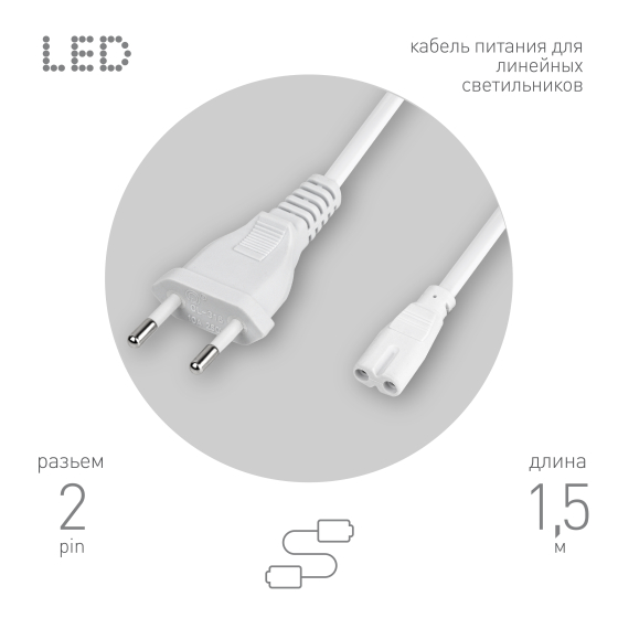 Купить оптом недорого Кабель питания для линейного светильника ЭРА FT-С7-plug-1