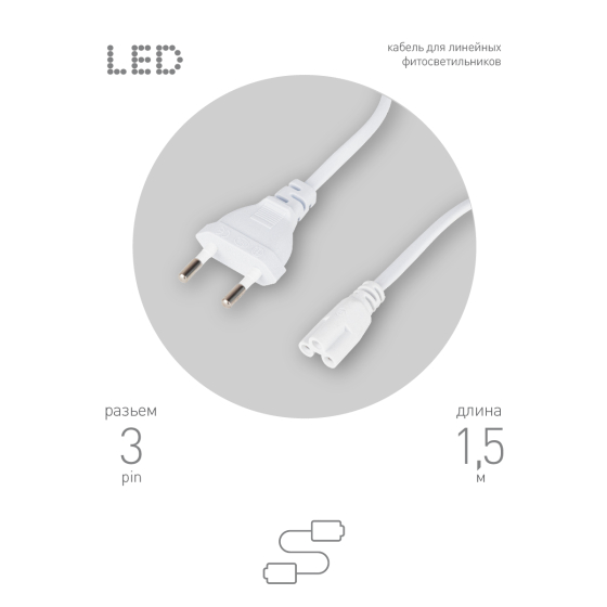 Купить оптом недорого Кабель питания для линейного светильника ЭРА FTS-C5-plug-1