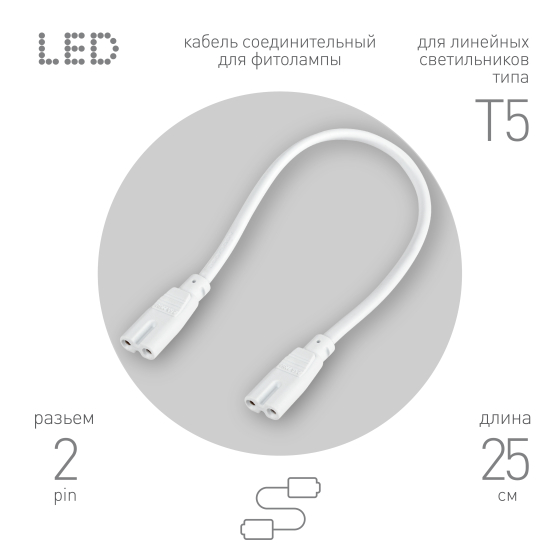 Купить оптом недорого Кабель соединительный для линейного светильника ЭРА FT-C7-С7-0