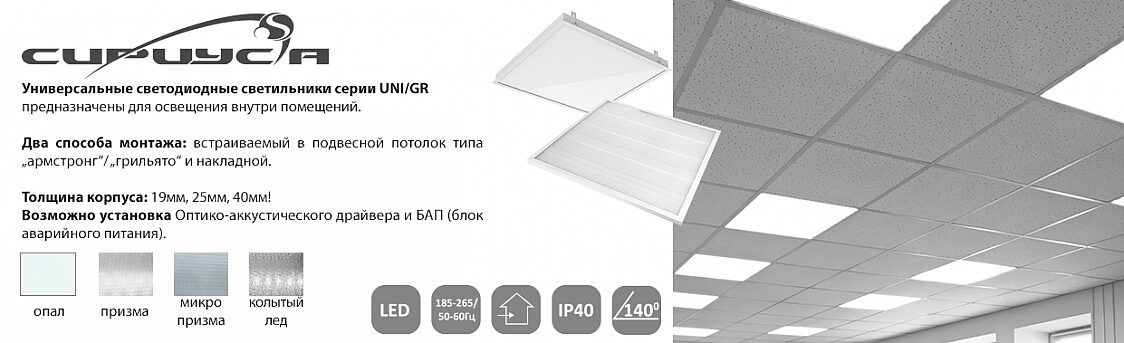 Купить СириусА - светодиодное освещение и электроустановки
