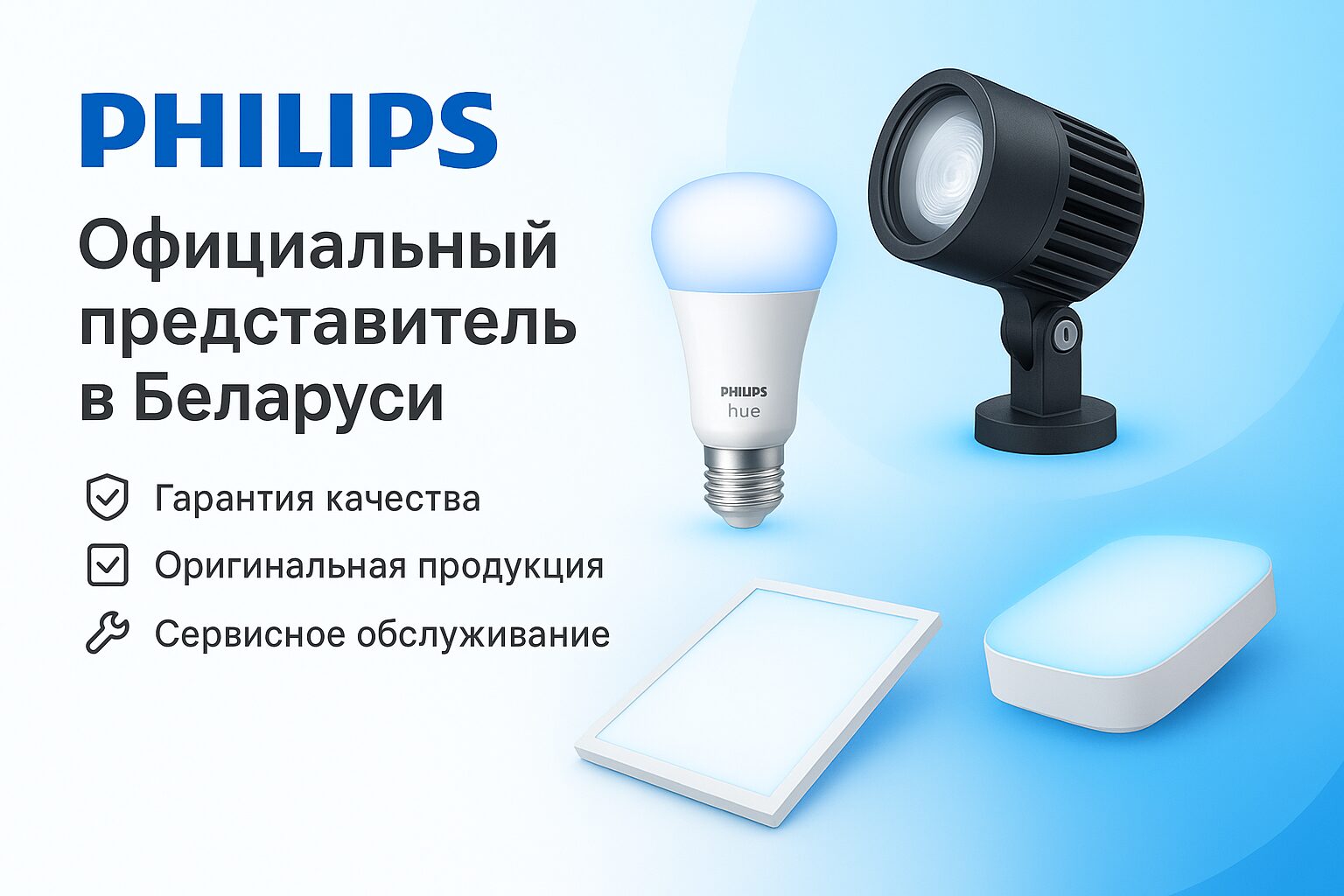 Philips - ООО «ЭкоСветоСистемы» дистрибьютор и официальный представитель в Беларуси