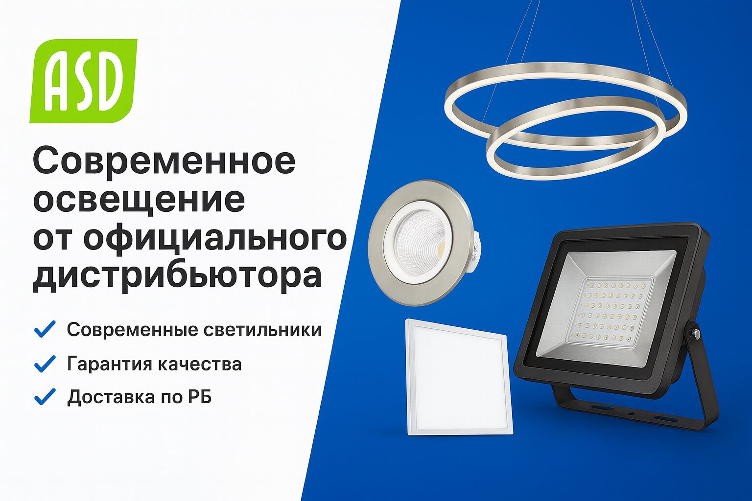 ASD - официальный дистрибьютор ООО «ЭкоСветоСистемы» в Беларуси
