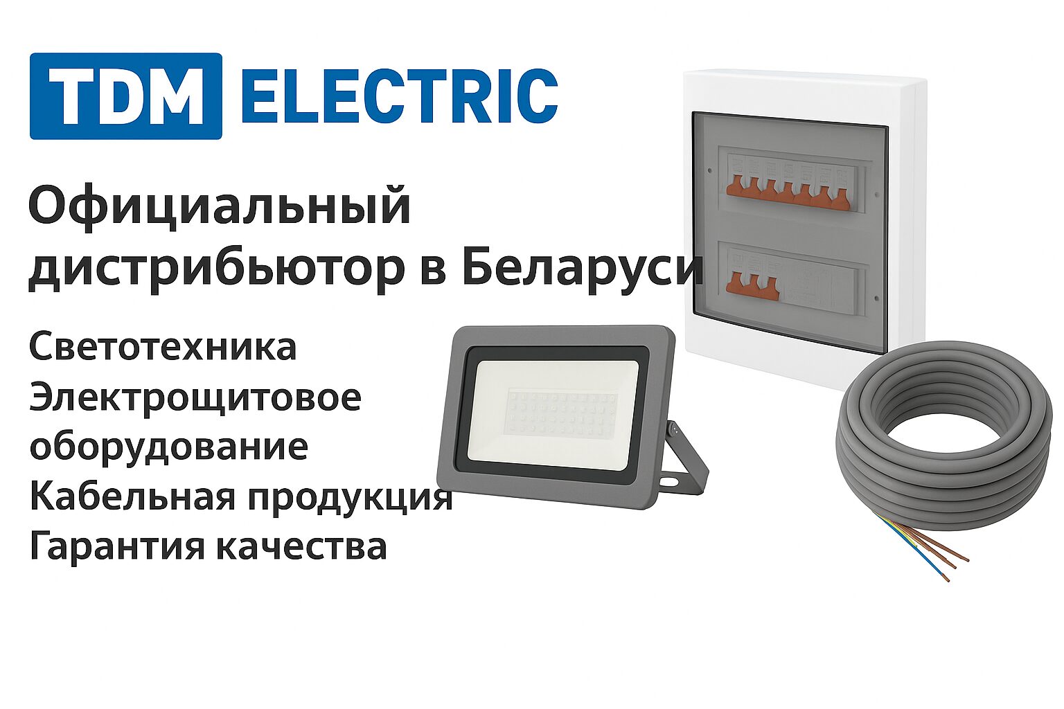 TDM ELECTRIC - официальный дистрибьютор ООО «ЭкоСветоСистемы» в Беларуси