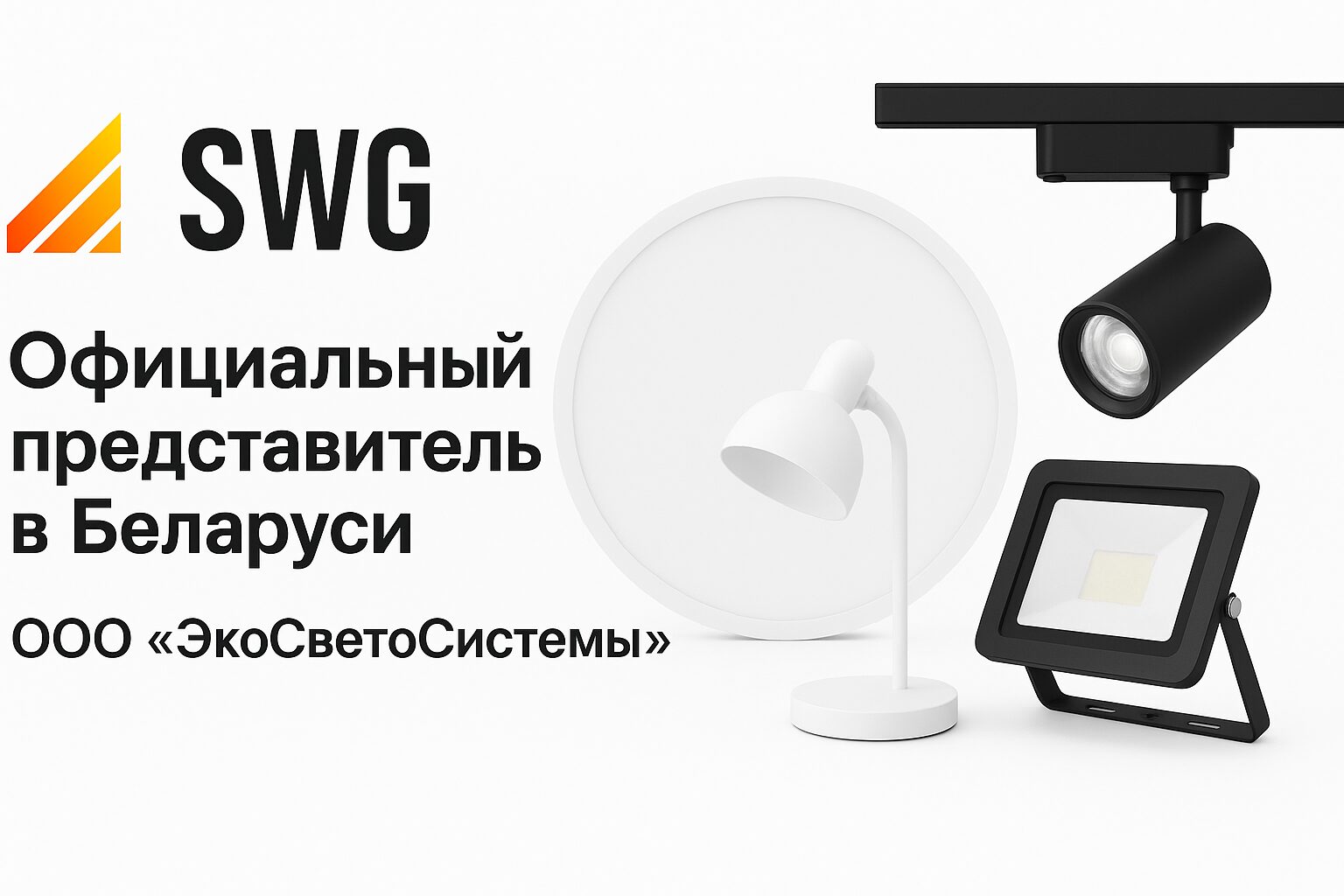 купить продукцию SWG