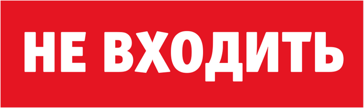 Сменное табло Navigator 80 522 NL-Топаз-Не входить купить в Минске